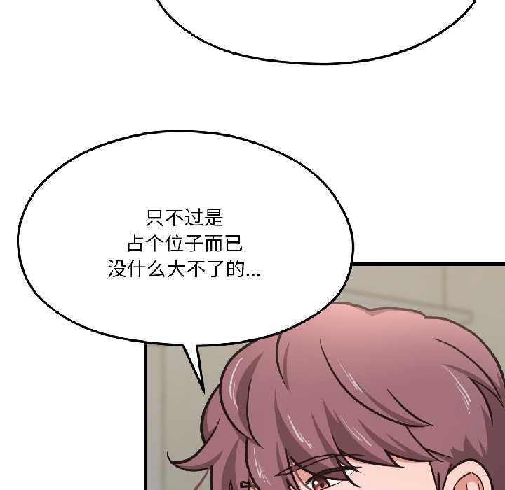 《我的傻瓜男友》漫画 第41話