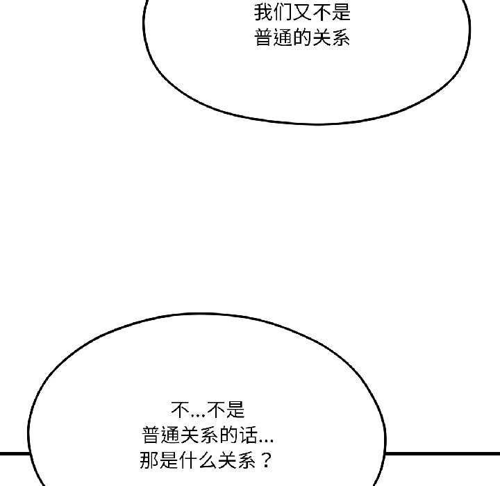《我的傻瓜男友》漫画 第41話