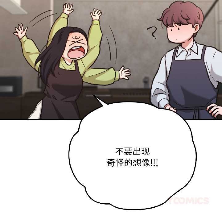 《我的傻瓜男友》漫画 第41話