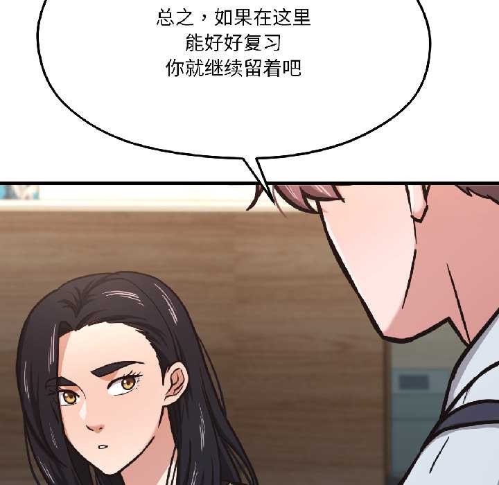 《我的傻瓜男友》漫画 第41話