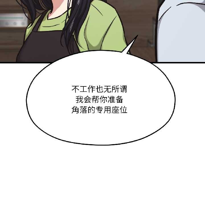 《我的傻瓜男友》漫画 第41話