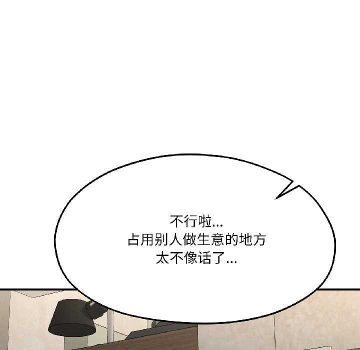 《我的傻瓜男友》漫画 第41話