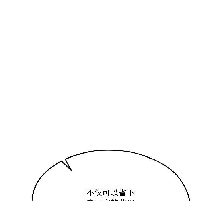 《我的傻瓜男友》漫画 第41話
