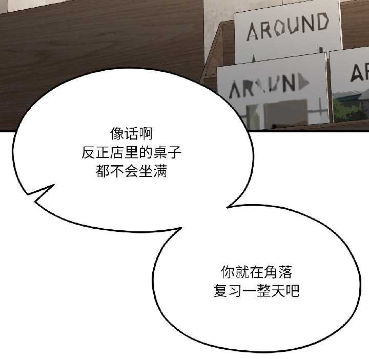 《我的傻瓜男友》漫画 第41話