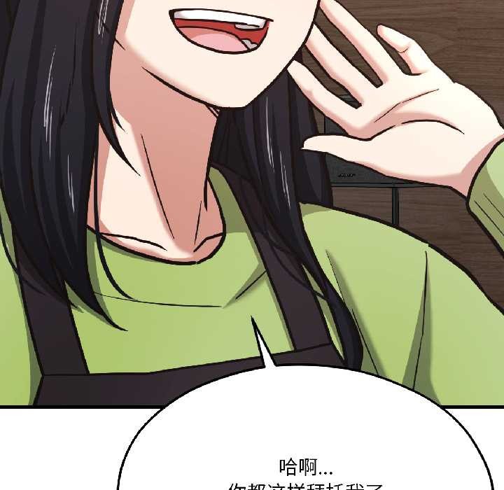 《我的傻瓜男友》漫画 第41話