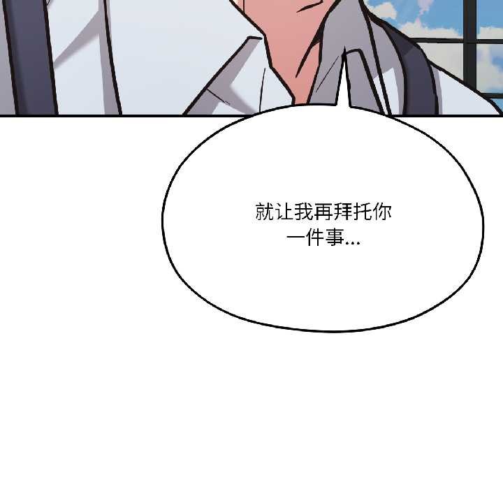 《我的傻瓜男友》漫画 第41話