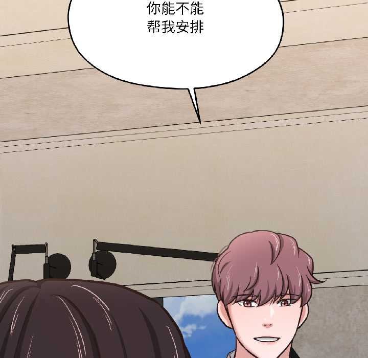 《我的傻瓜男友》漫画 第41話