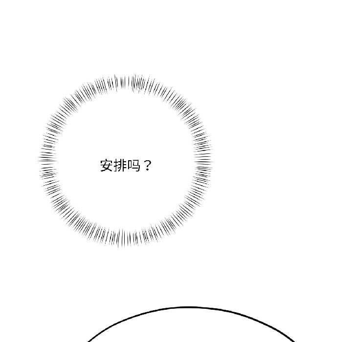 《我的傻瓜男友》漫画 第41話