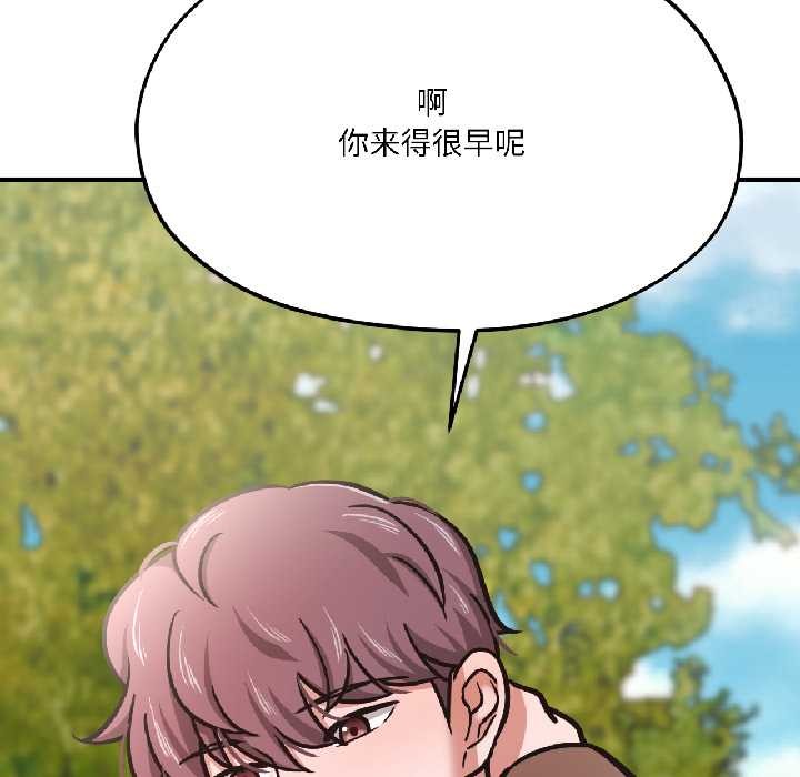 《我的傻瓜男友》漫画 第41話