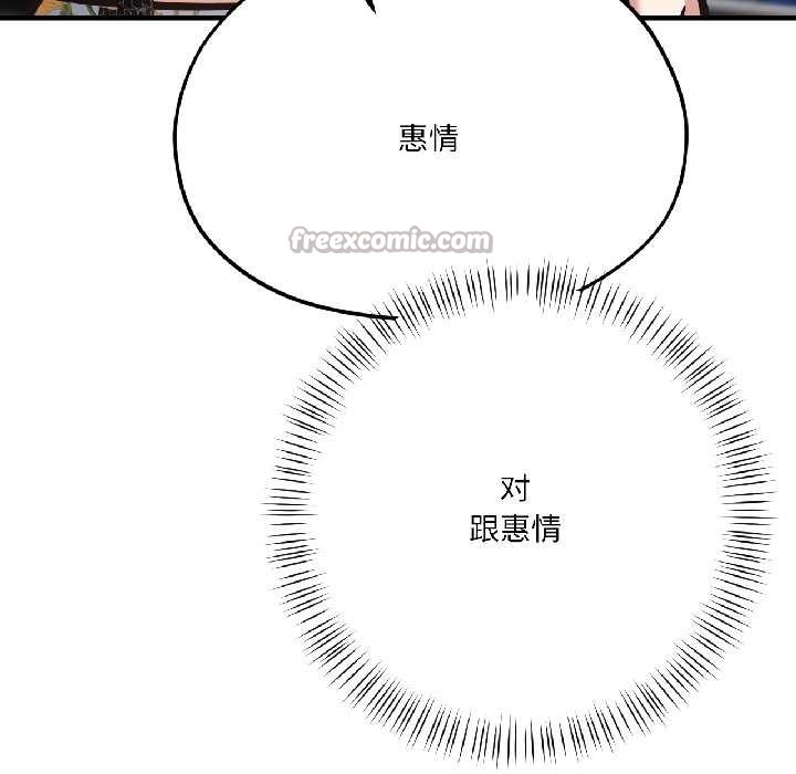 《我的傻瓜男友》漫画 第41話