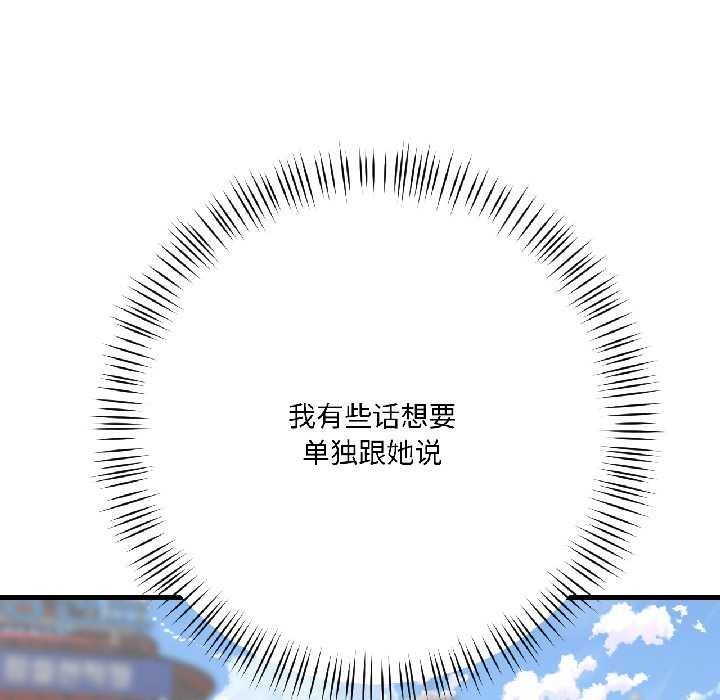 《我的傻瓜男友》漫画 第41話