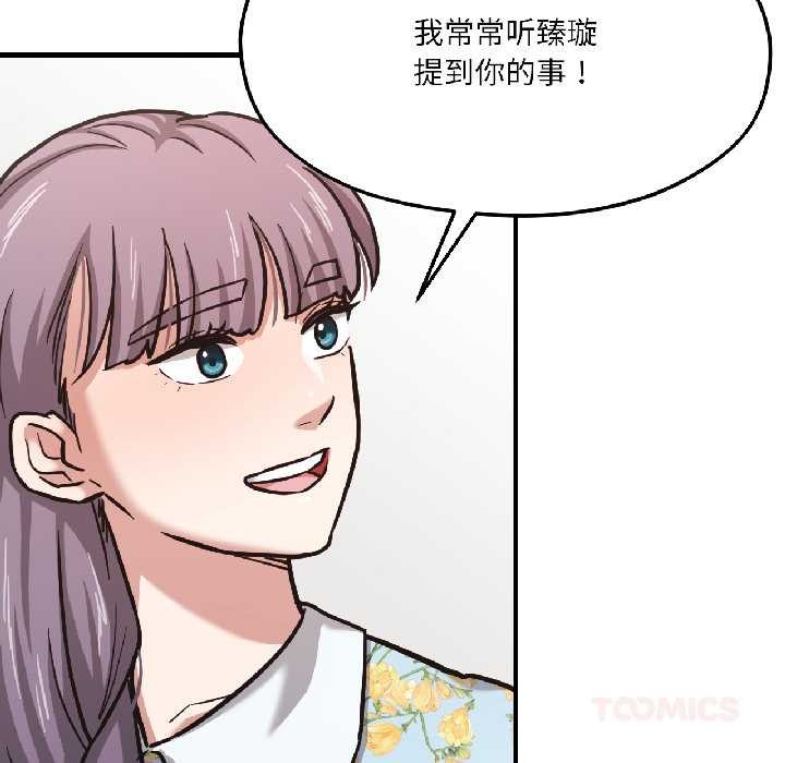 《我的傻瓜男友》漫画 第41話