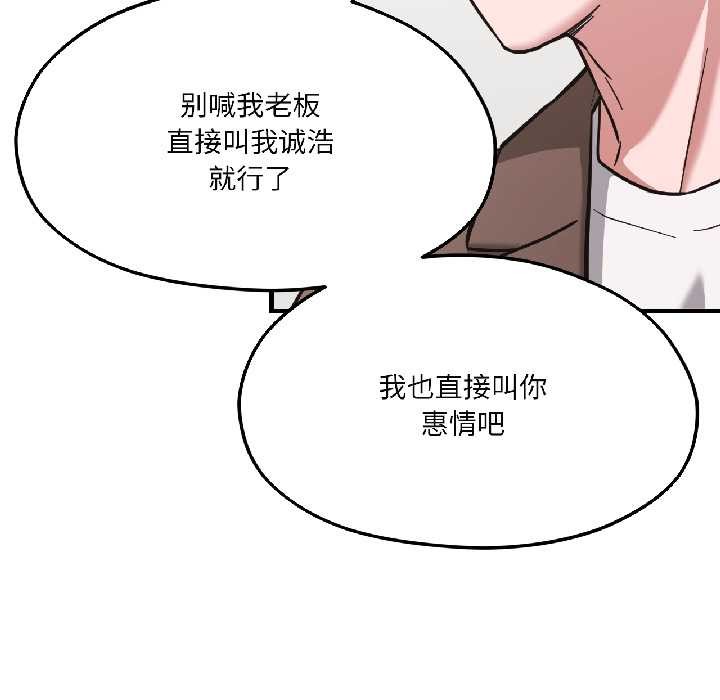 《我的傻瓜男友》漫画 第41話