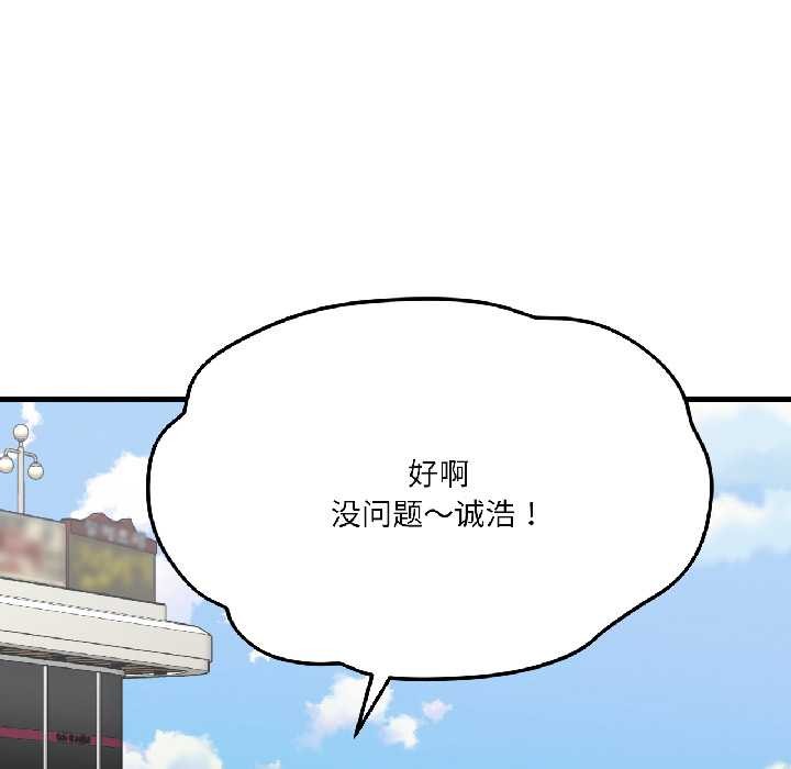 《我的傻瓜男友》漫画 第41話