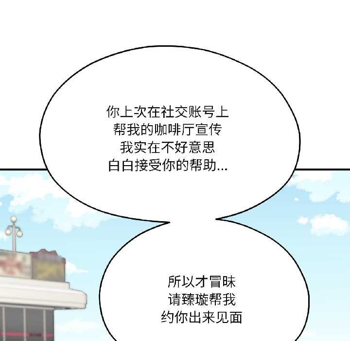 《我的傻瓜男友》漫画 第41話