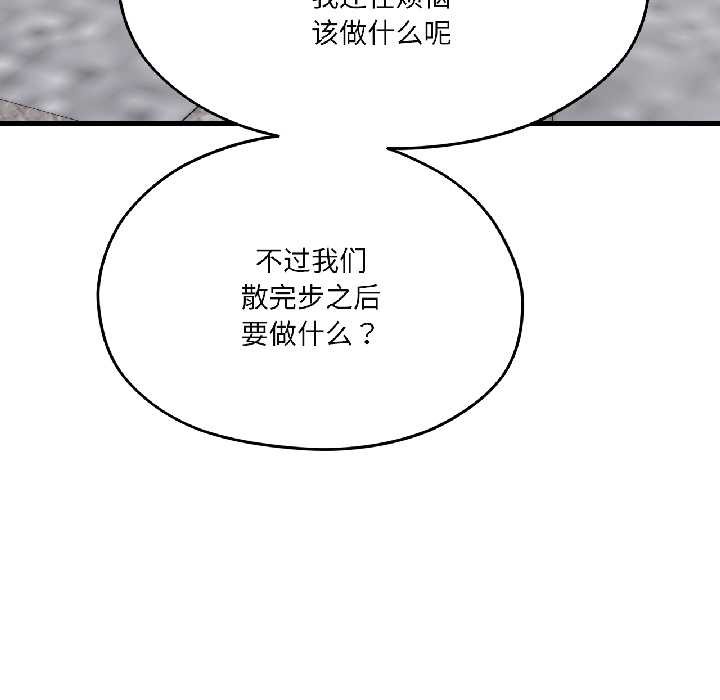 《我的傻瓜男友》漫画 第41話