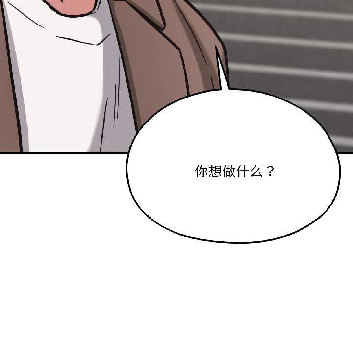 《我的傻瓜男友》漫画 第41話