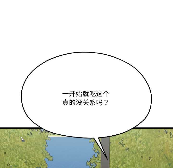 《我的傻瓜男友》漫画 第41話