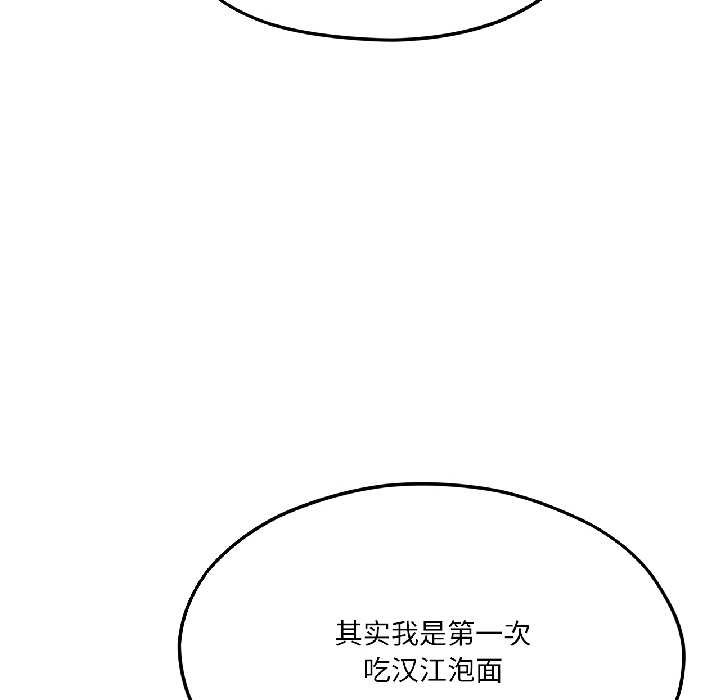 《我的傻瓜男友》漫画 第41話