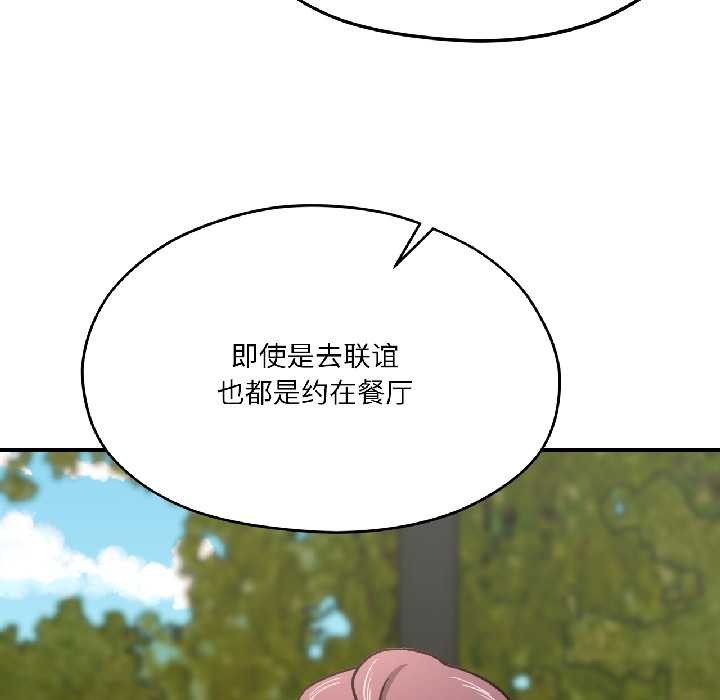 《我的傻瓜男友》漫画 第41話