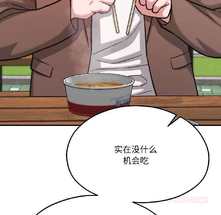 《我的傻瓜男友》漫画 第41話