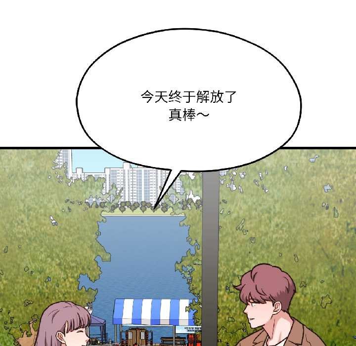 《我的傻瓜男友》漫画 第41話