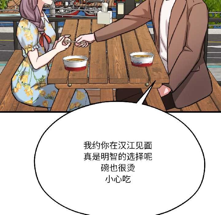 《我的傻瓜男友》漫画 第41話