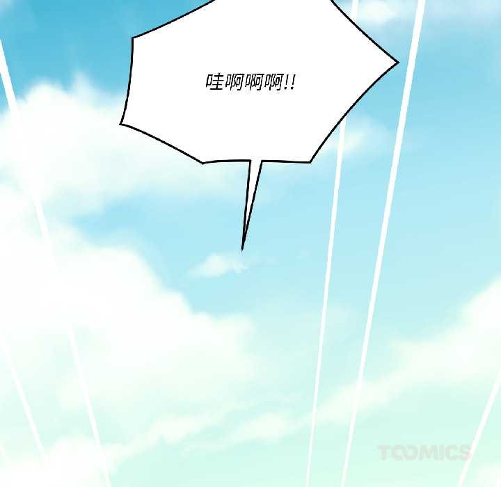 《我的傻瓜男友》漫画 第41話