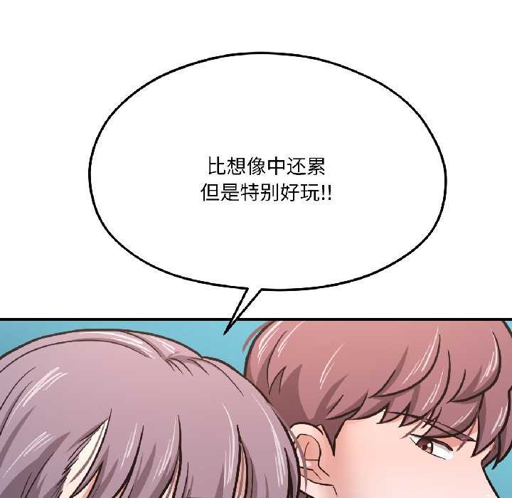 《我的傻瓜男友》漫画 第41話