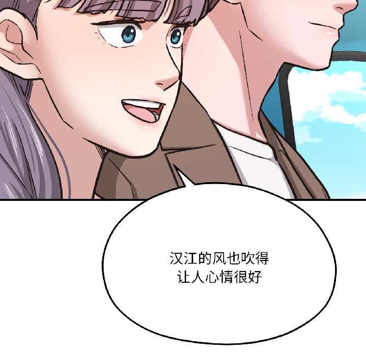 《我的傻瓜男友》漫画 第41話