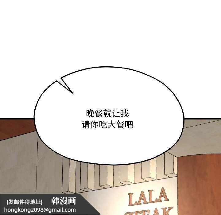 《我的傻瓜男友》漫画 第41話