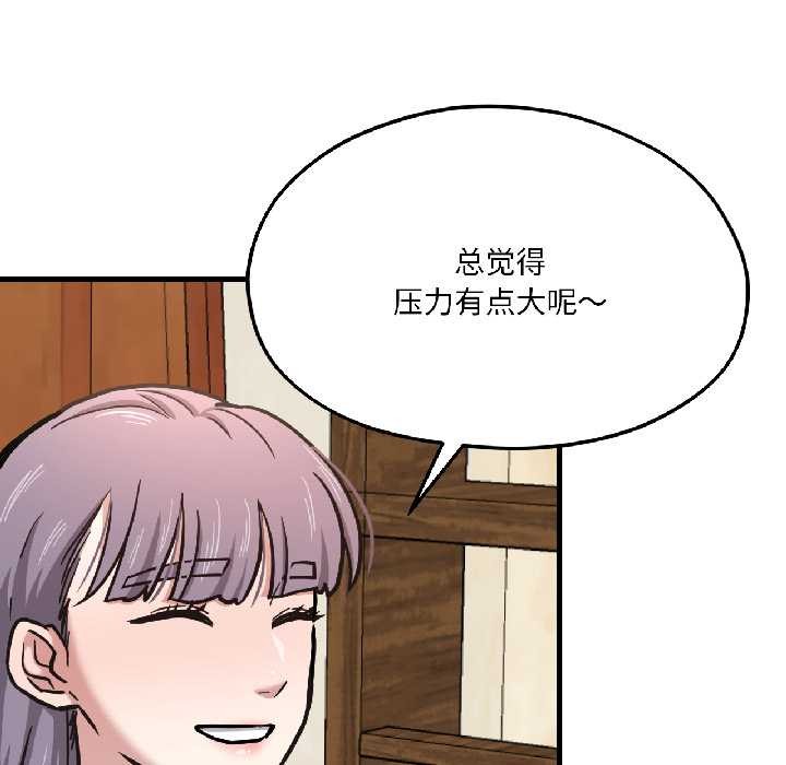 《我的傻瓜男友》漫画 第41話