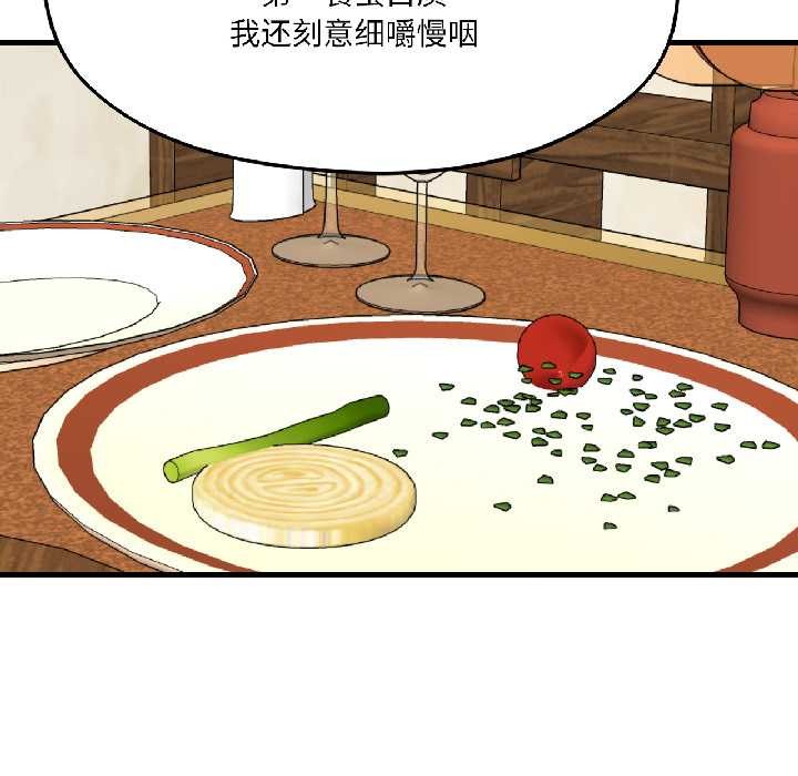 《我的傻瓜男友》漫画 第41話