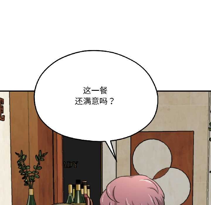 《我的傻瓜男友》漫画 第41話