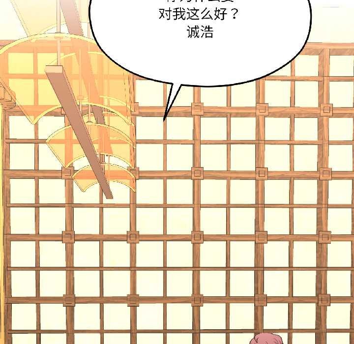 《我的傻瓜男友》漫画 第41話