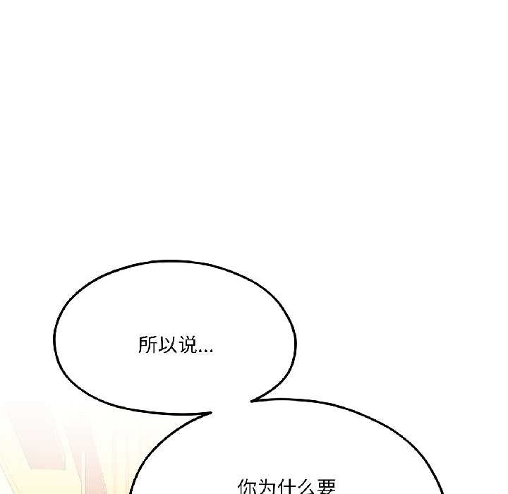 《我的傻瓜男友》漫画 第41話