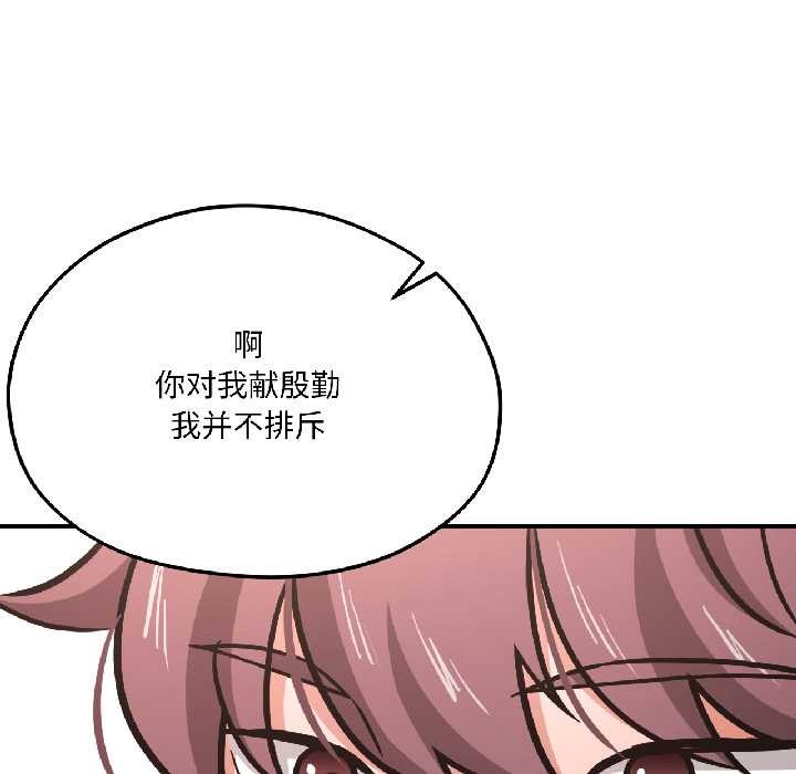 《我的傻瓜男友》漫画 第41話