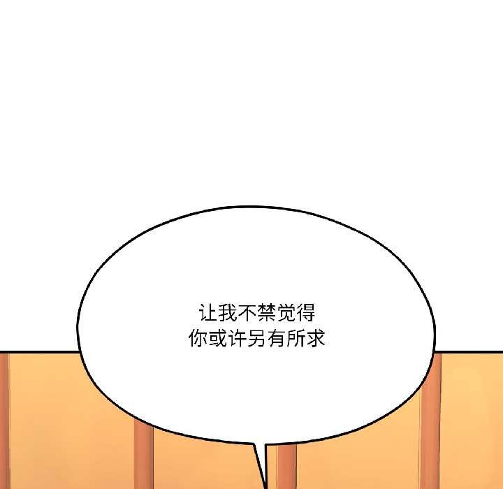 《我的傻瓜男友》漫画 第41話