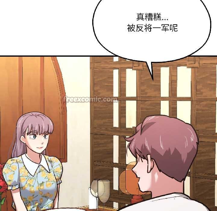 《我的傻瓜男友》漫画 第41話