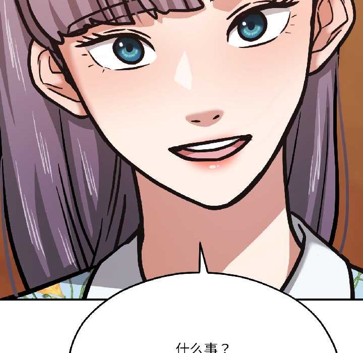 《我的傻瓜男友》漫画 第41話
