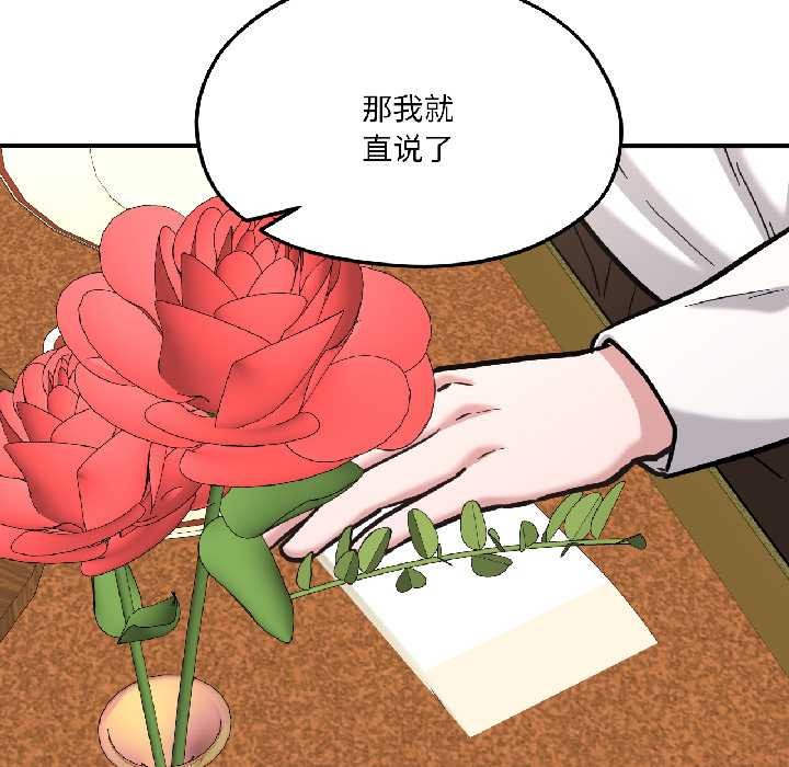 《我的傻瓜男友》漫画 第41話