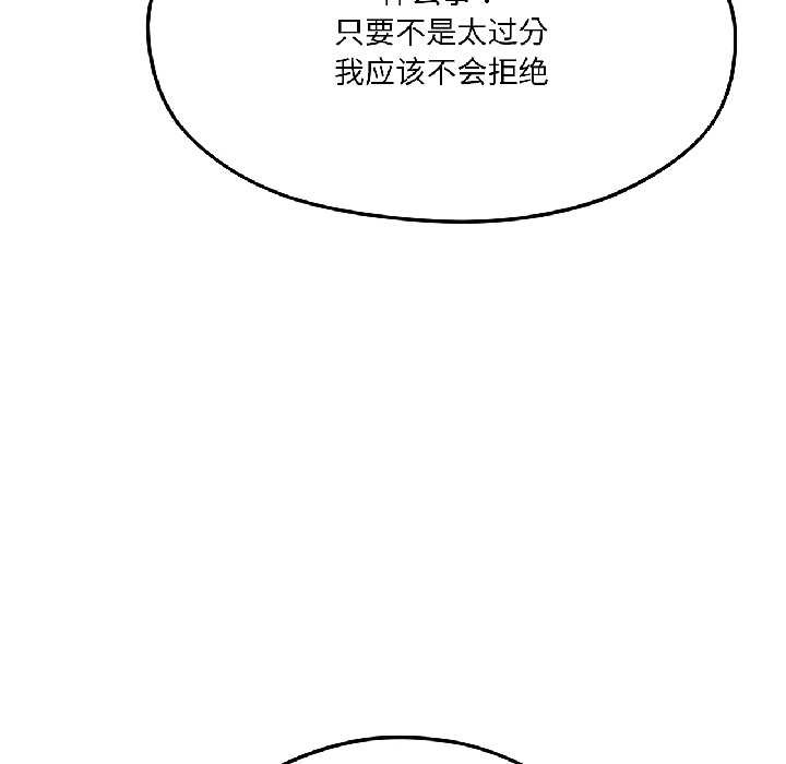 《我的傻瓜男友》漫画 第41話