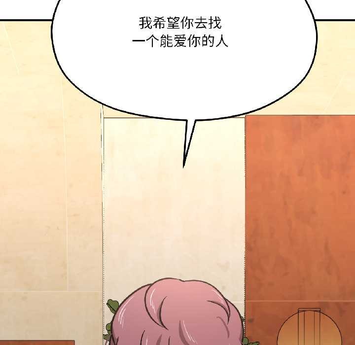 《我的傻瓜男友》漫画 第41話