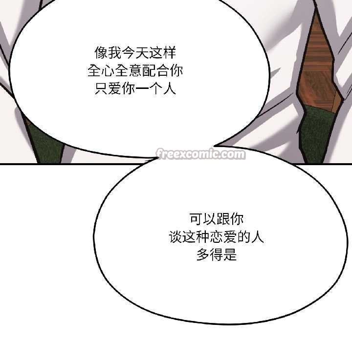 《我的傻瓜男友》漫画 第41話