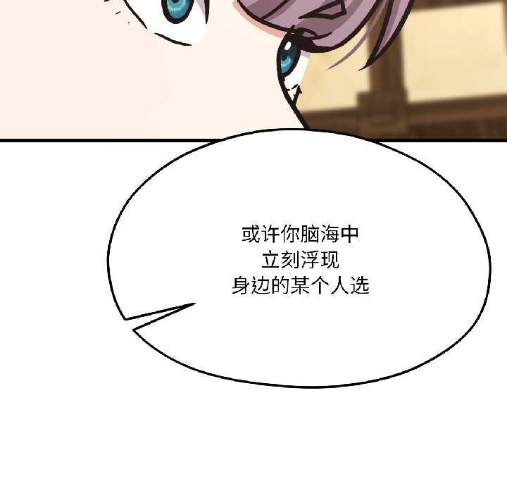《我的傻瓜男友》漫画 第41話