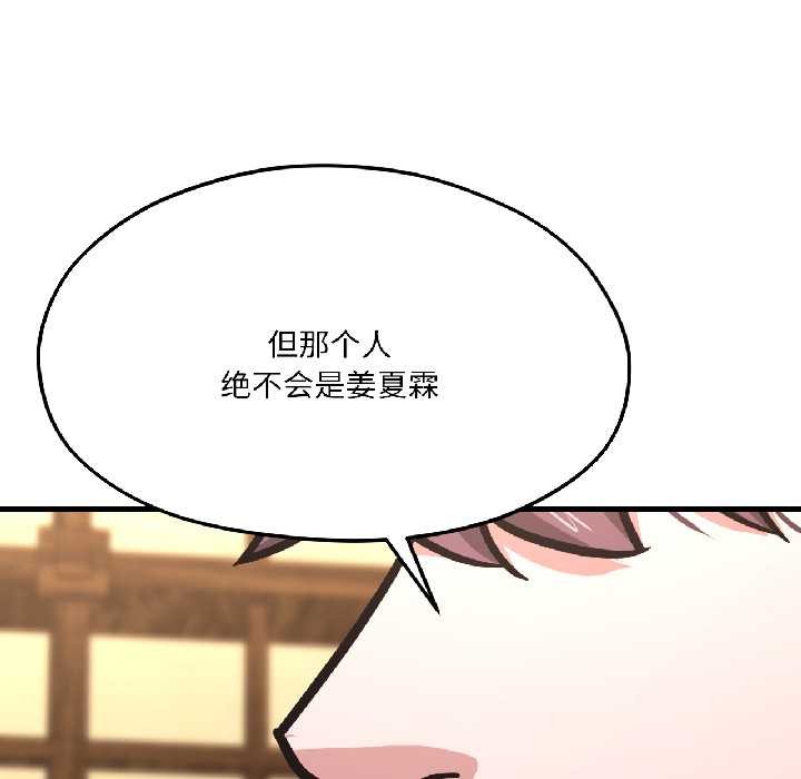 《我的傻瓜男友》漫画 第41話