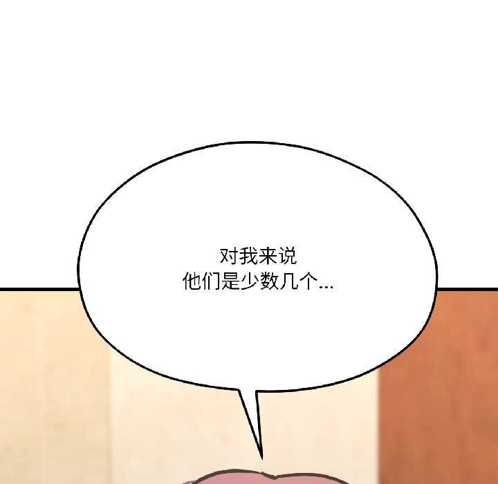 《我的傻瓜男友》漫画 第41話