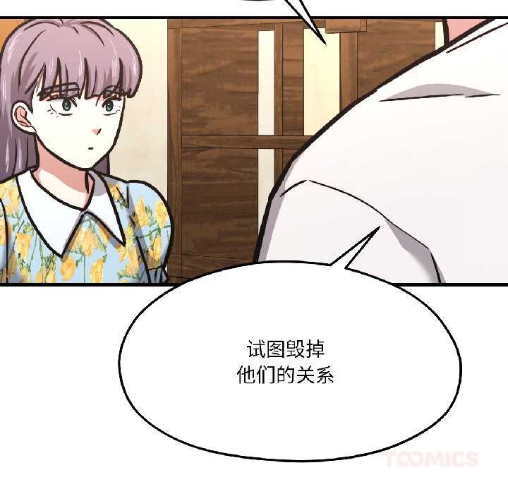 《我的傻瓜男友》漫画 第41話
