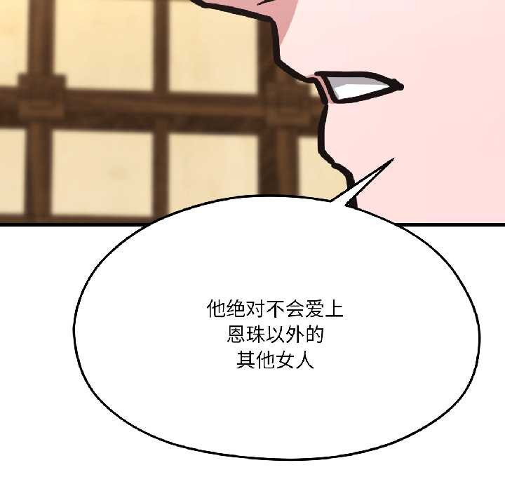 《我的傻瓜男友》漫画 第41話