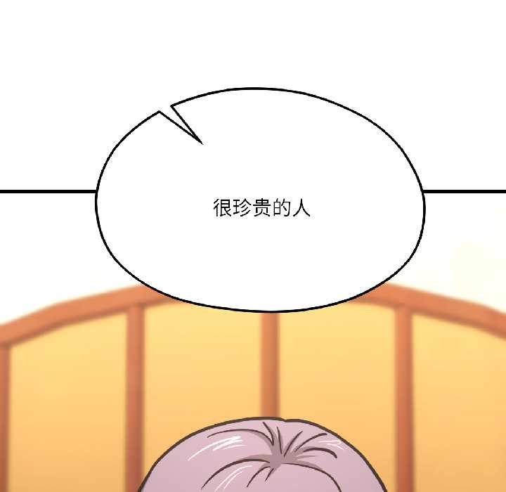 《我的傻瓜男友》漫画 第41話